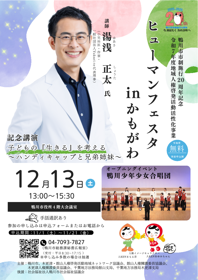 ヒューマンフェスタinかもがわチラシ表