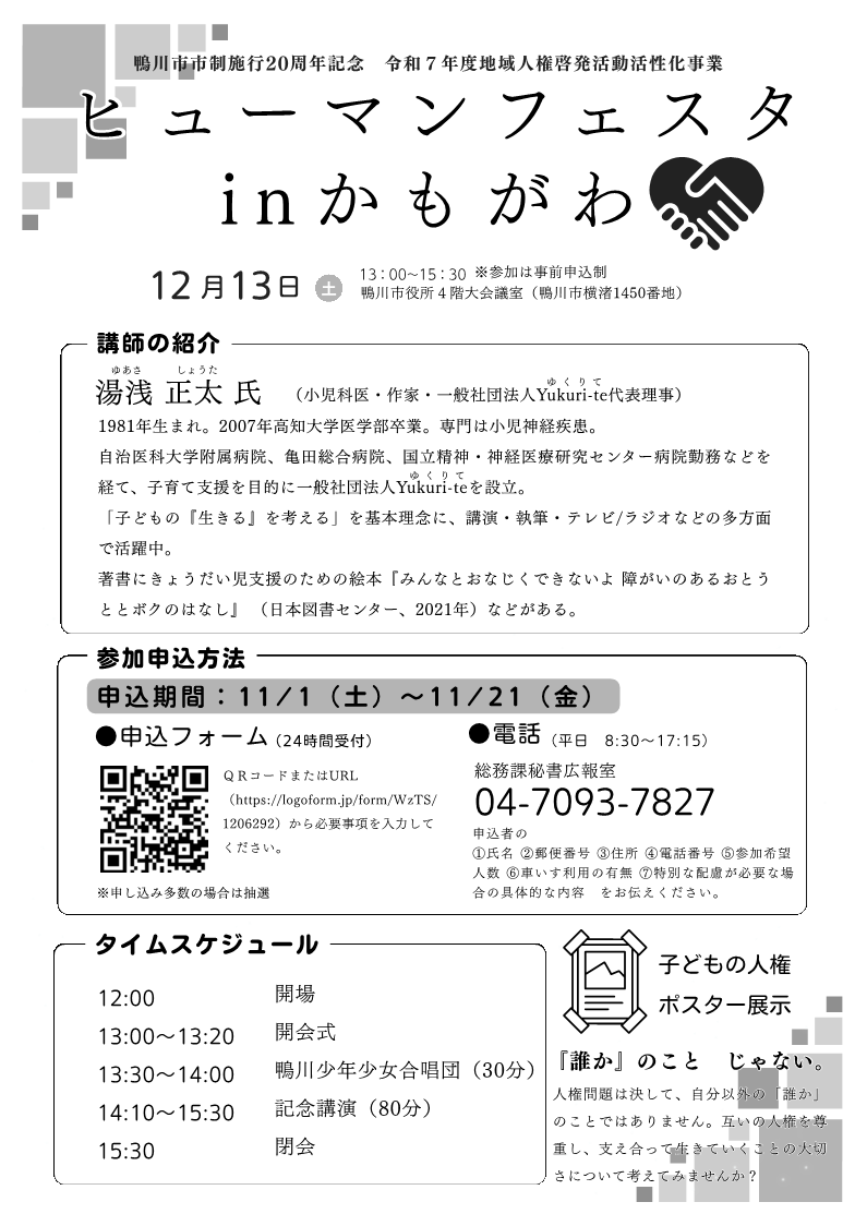 ヒューマンフェスタinかもがわチラシ裏