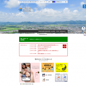 鴨川市ウェブサイトトップページの画像