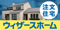 ウィザースホームの広告