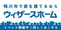 ウィザースホームの広告