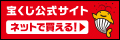 宝くじの広告