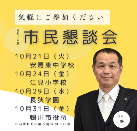 令和7年度市民懇談会