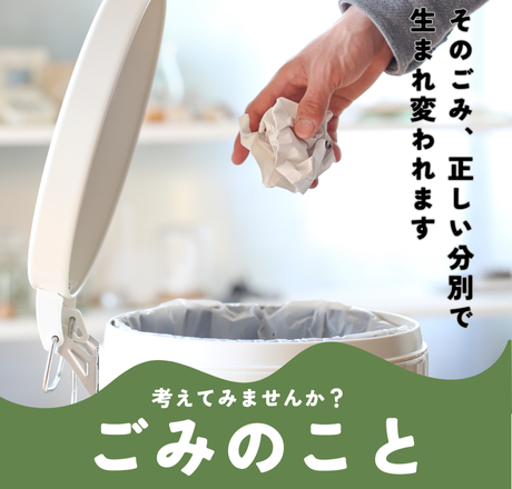 考えてみませんか？ごみのこと