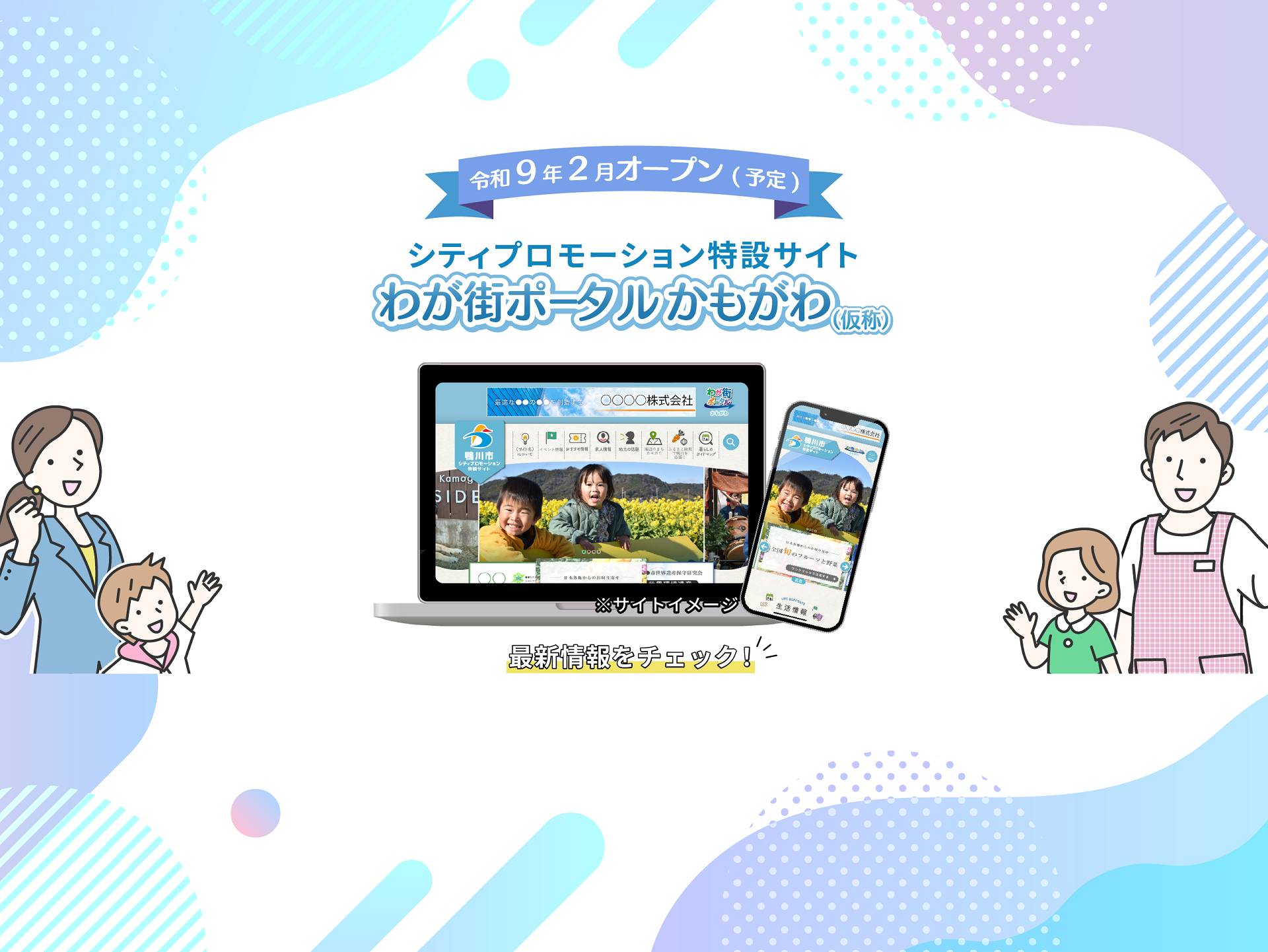 わが街ポータル　かもがわ　