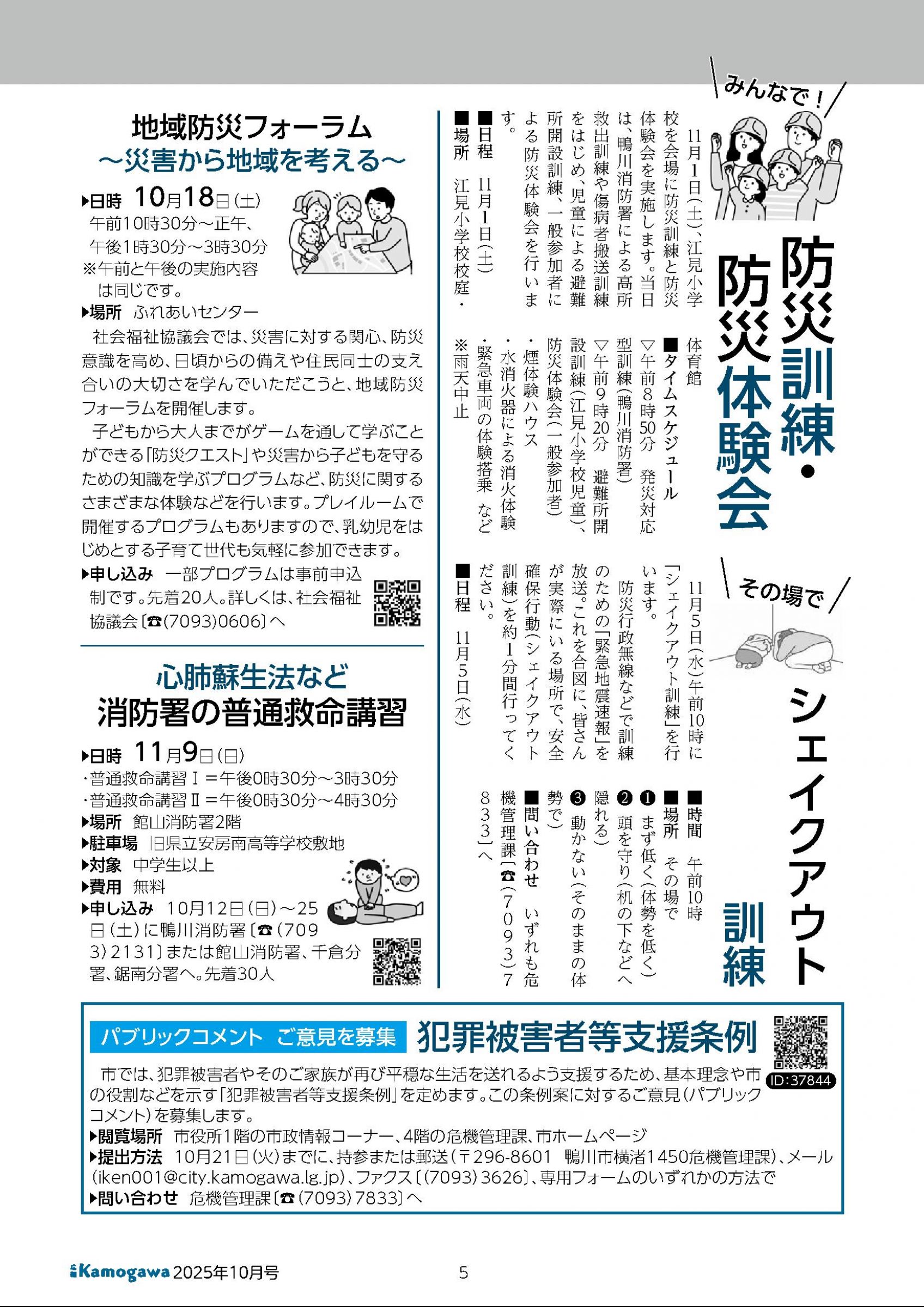 ウェブブック - 広報かもがわ令和7年10月号