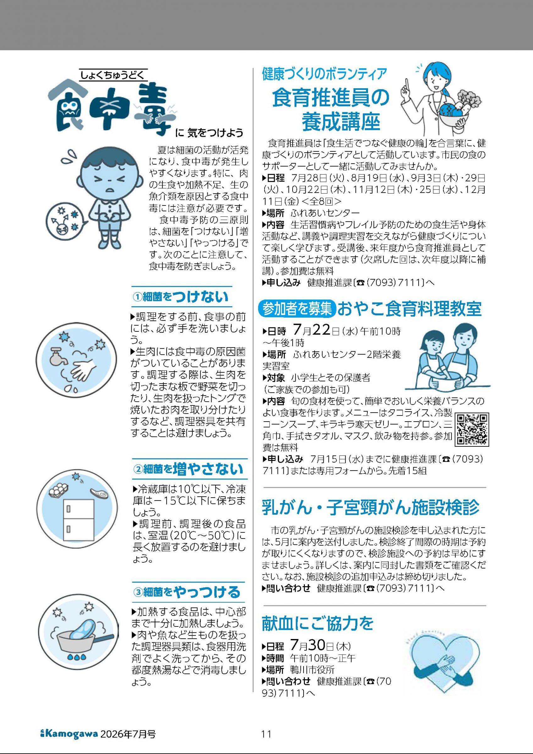 ウェブブック - 広報かもがわ令和8年7月号