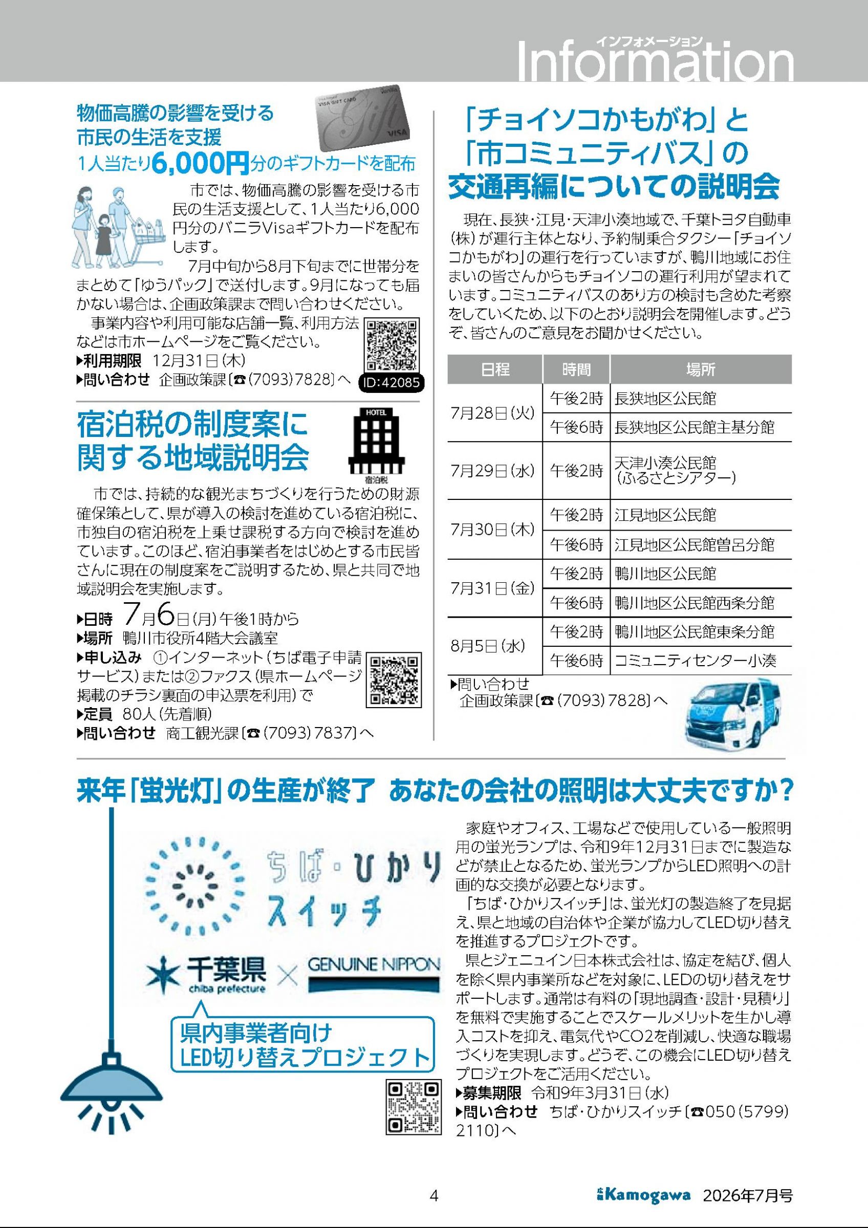 ウェブブック - 広報かもがわ令和8年7月号