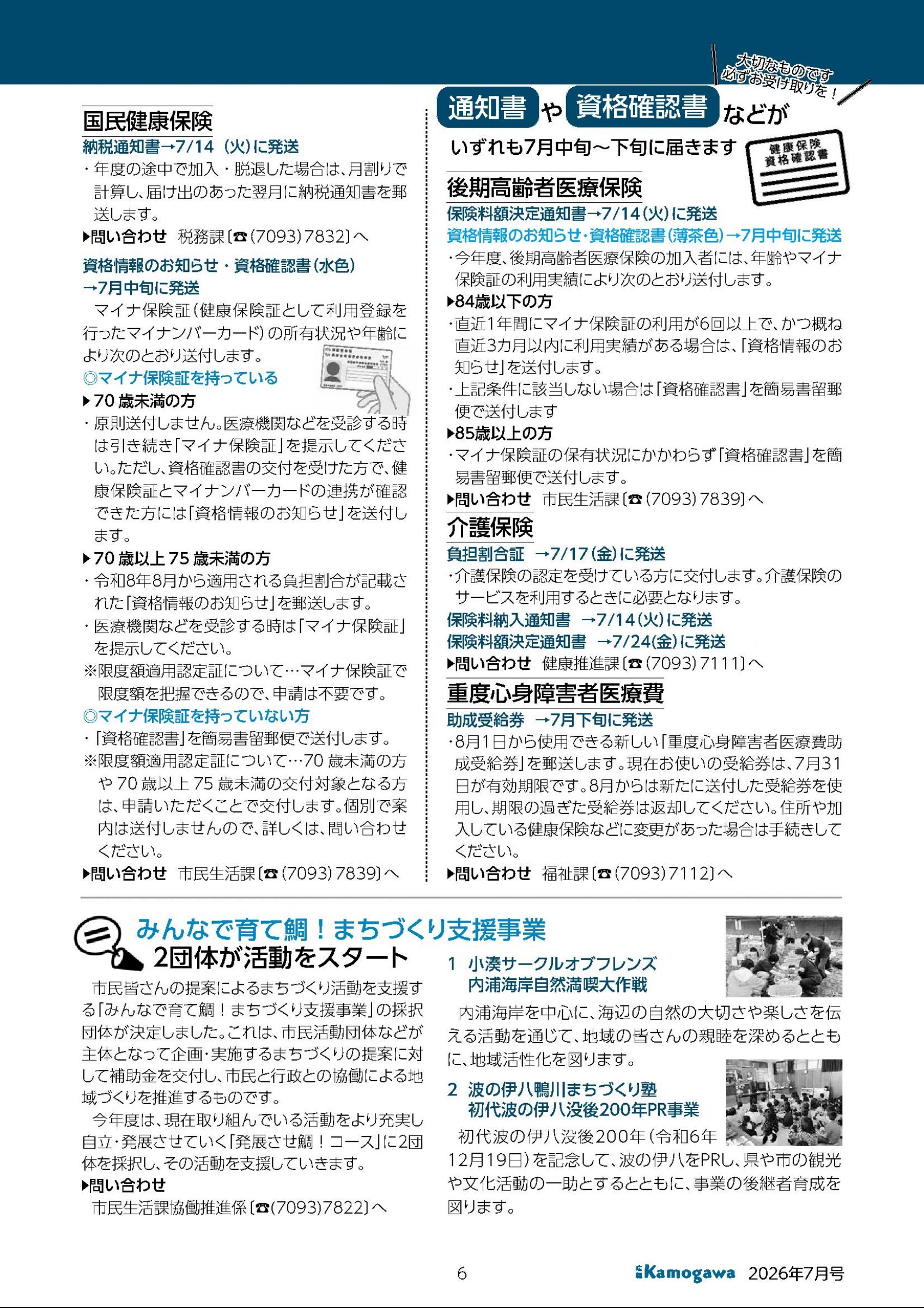 ウェブブック - 広報かもがわ令和8年7月号