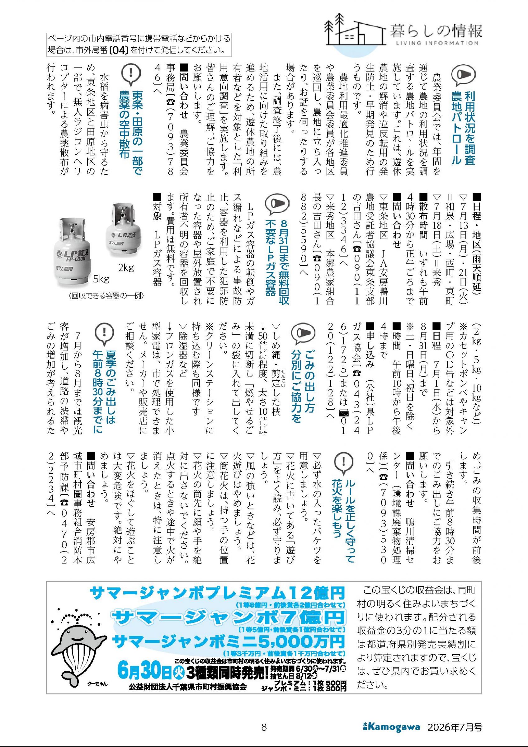 ウェブブック - 広報かもがわ令和8年7月号