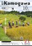 広報かもがわ令和7年10月号
