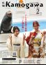 広報かもがわ2月号