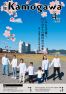 広報かもがわ令和8年4月号