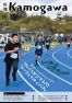 広報かもがわ令和8年5月号