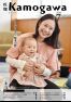 広報かもがわ令和8年7月号