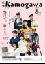 広報かもがわ令和8年8月号