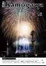 広報かもがわ令和8年9月号