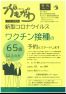 広報かもがわ号外（5月21日発行）