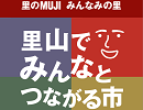 【みんなみの里】里山でみんなとつながる市の画像