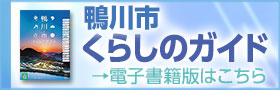 くらしのガイド電子書籍版のバナー画像