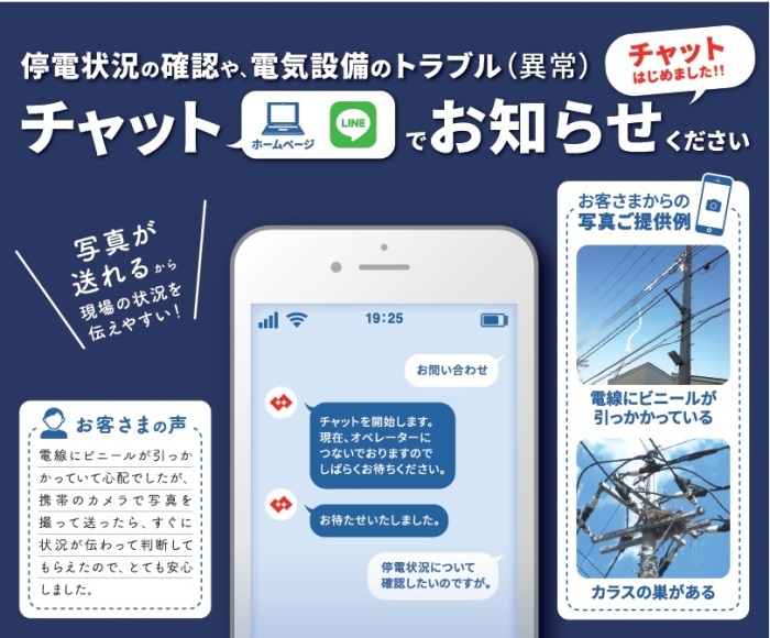 東京電力からのお知らせ画像