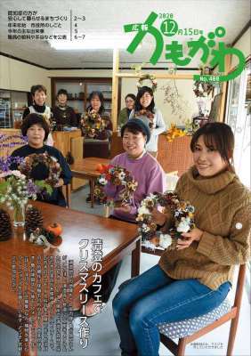 201215表紙　清澄のカフェでクリスマスリース作り