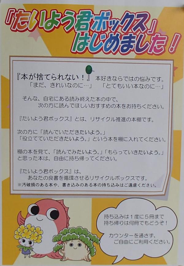 「たいよう君ボックス」のお知らせポスターです