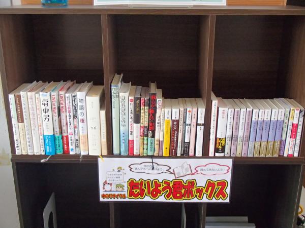 設置された「たいよう君」ボックスです