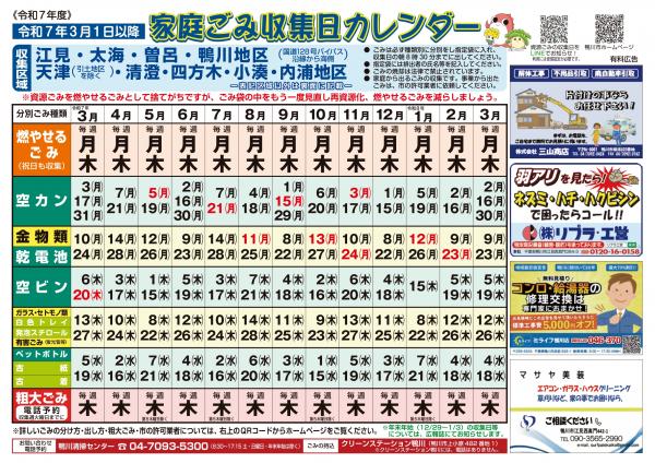 ごみカレンダー江見・太海