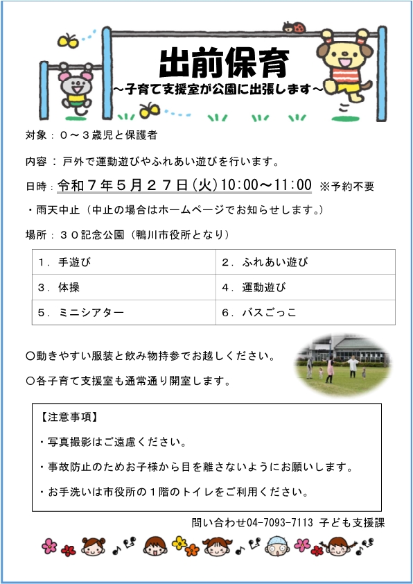 令和７年５月出前保育
