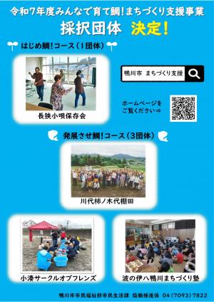 令和7年度採択団体ポスター
