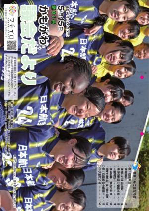 かもがわ議会だより第81号の表紙画像