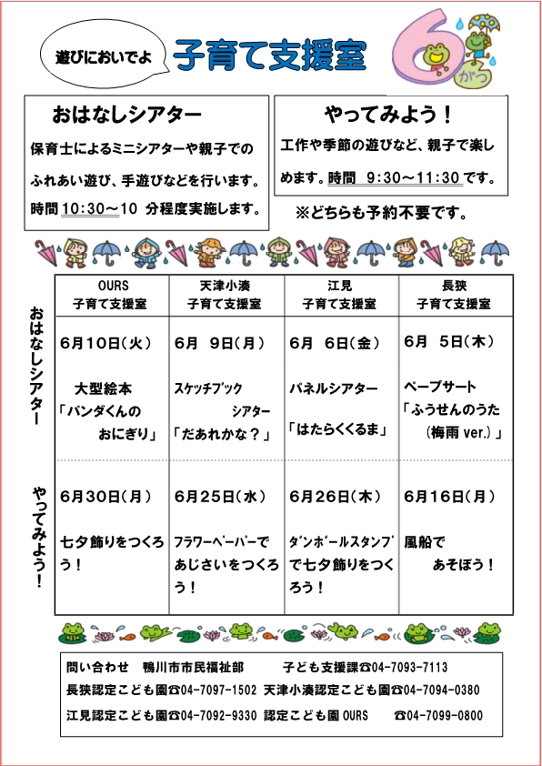 令和7年6月　おはなしシアター・やってみよう