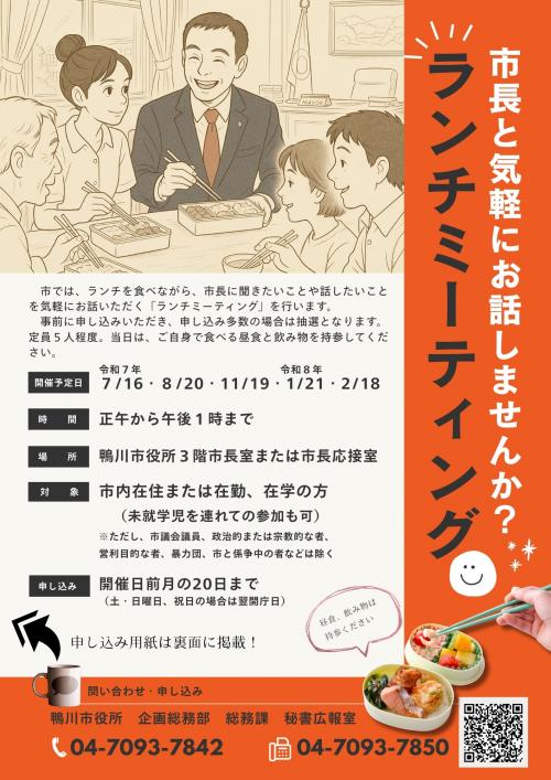 ランチミーティングのチラシ