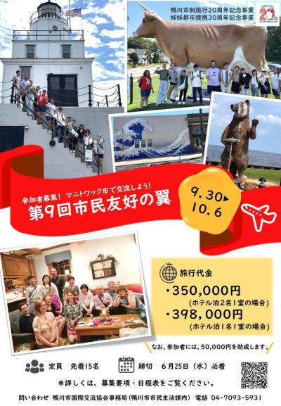 第9回市民友好の翼チラシ