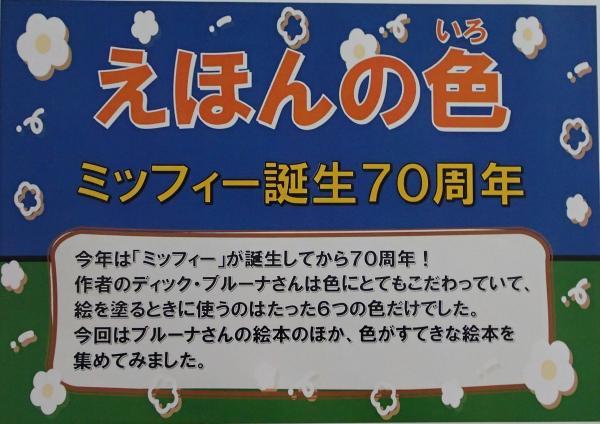 特別展示「えほんの色」のお知らせポスター