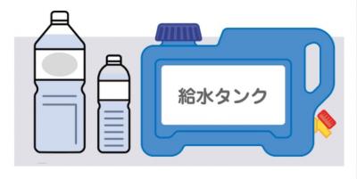 飲料水と給水タンクのイラスト
