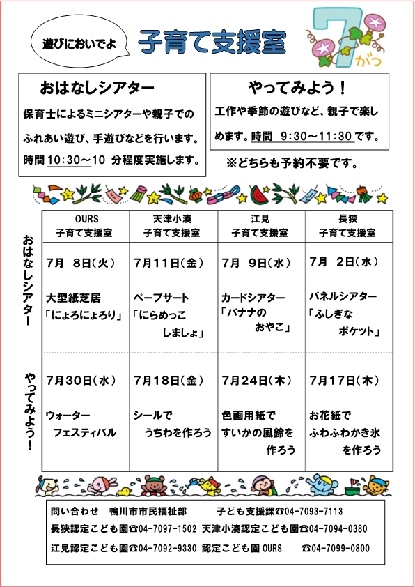 令和7年7月おはなしシアター・やってみよう！