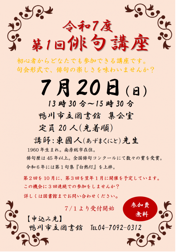 俳句講座のポスター