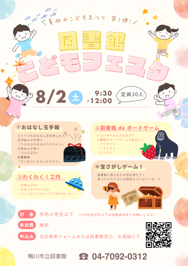 図書館こどもフェスタのポスター