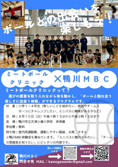 ミートボールクリニックのチラシの画像