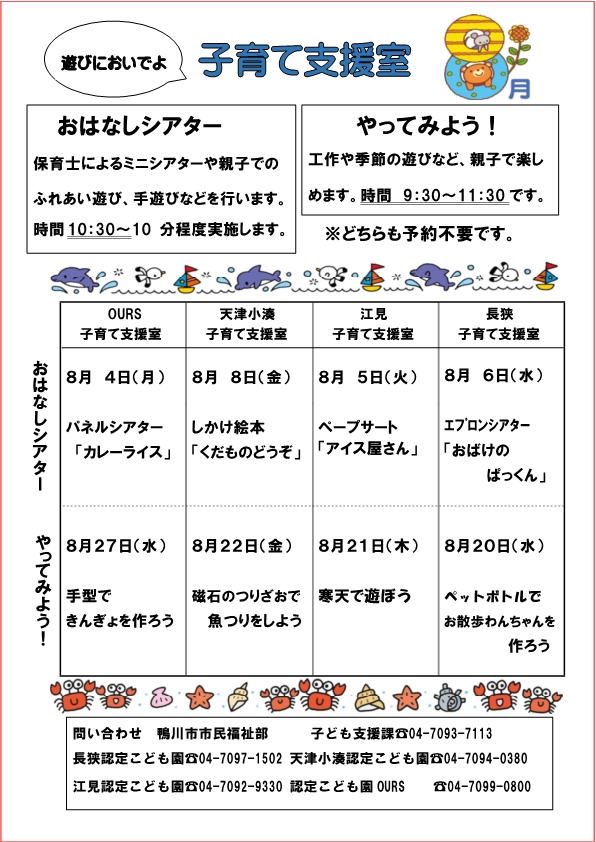 令和7年8月おはなしシアター・やってみよう！