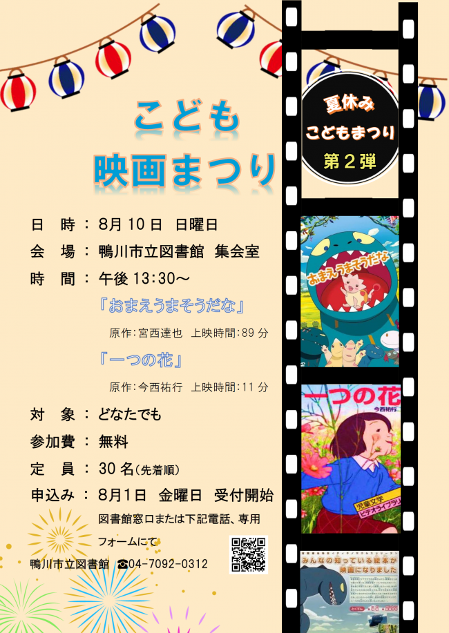 こども映画まつりのポスター