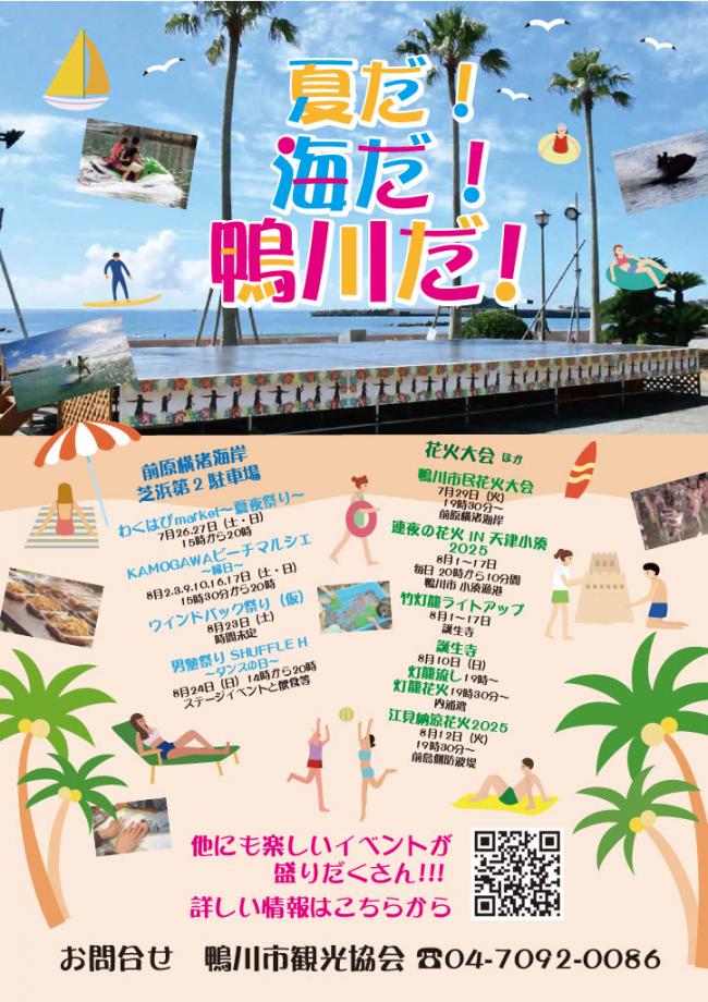 夏のＳＥＡＳＩＤＥフェスタのポスター画像