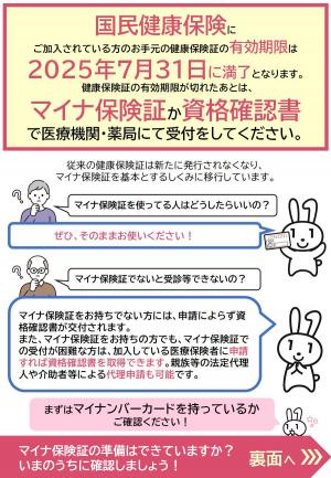 マイナ保険証または資格確認書１