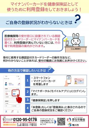 マイナ保険証または資格確認書２