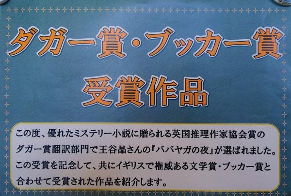 特別展示「ダガー賞・ブッカー賞受賞作品」のお知らせポスター