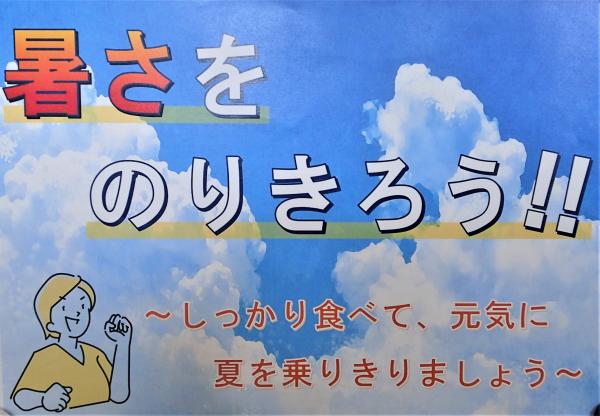 暑さをのりきろう！！の特別展示のお知らせポスター