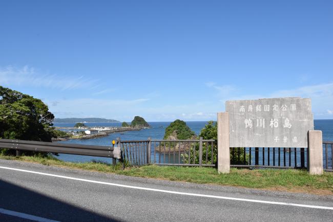 鴨川松島の看板