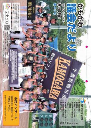 かもがわ議会だより第82号の表紙画像